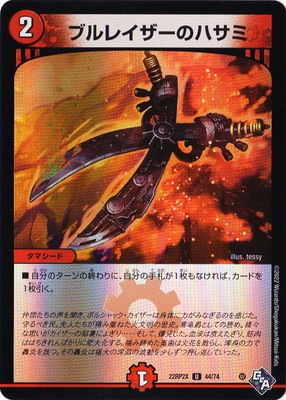 DM22-RP2X/44/U/�֥�쥤�����Υϥ��ߡڥۥ���ver��