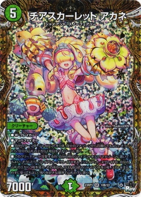 【追跡付き】チアスカーレットアカネ　a 2枚 チアスカーレットアカネ 10B/22｜デュエマシングルカード通販