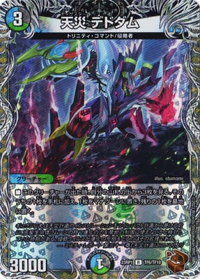 デドダム　プロモ　神アート　銅トレジャー DM23-RP1/TF6/R/天災 デドダム【銅トレジャー】 | デュエルマスターズ