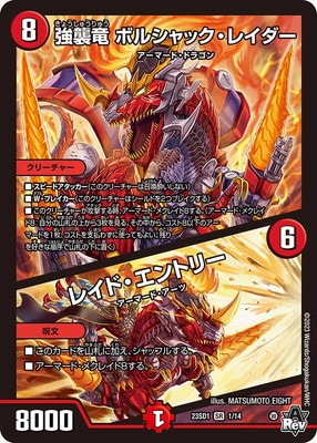 デュエルマスターズ,構築済みデッキ,DMXX-SDシリーズ,DM23-SD1