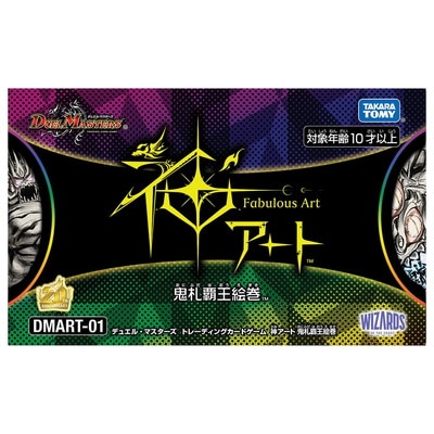 神アート　DMART01　鬼札覇王絵巻　未開封4個 デュエル・マスターズ 神アートシリーズ