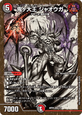 百鬼の邪王門 神アート 鬼ヶ大王ジャオウガ 神アート 4枚 DMART-01/1/KGM/鬼ヶ大王 ジャオウガ【未開封】 | デュエルマスターズ