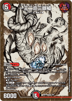 デュエルマスターズ,その他パック,神アート,DMART-01 | フルアヘッド