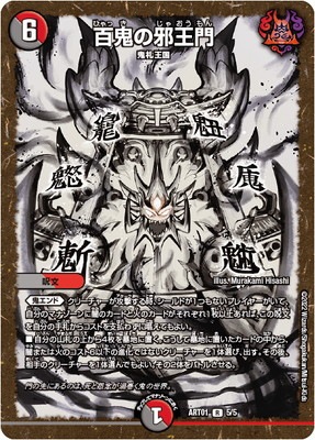 デュエルマスターズ,その他パック,神アート,DMART-01 | フル