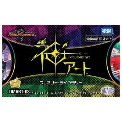 DMART-03 デュエル・マスターズTCG 神アート フェアリー・ライブラリー 