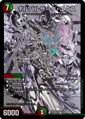 デュエルマスターズ,その他パック,神アート,DMART-06 | フルアヘッド