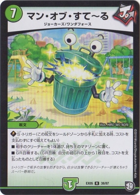 DMEX-05/38/R/マン・オブ・すて～る | デュエルマスターズ