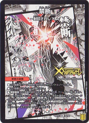 DMEX-15/(5/50)/KDL/禁断～封印されしX～/伝説の禁断 ドキンダムX