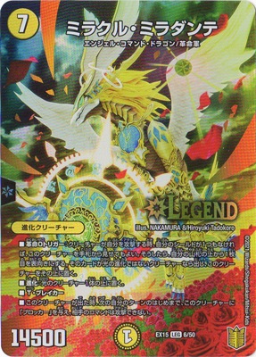 【超激レア】美品❗️Démence / Total Démembrement デス DMEX-15/(6/50)/LEG/ミラクル・ミラダンテ | デュエルマスターズ