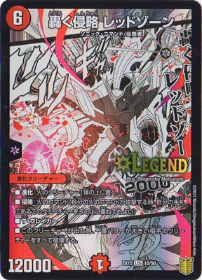 轟く侵略レッドゾーン　ヒーローレア Amazon.co.jp: デュエルマスターズ 轟く侵略 レッドゾーン