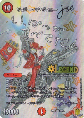 DMEX-15/(11/50)/LEG/����꡼����������ˡ� Joe