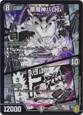 DMEX-15/(24/50)/SR/悪魔神バロム/バロム砲 | デュエルマスターズ