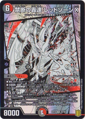 DMEX-15/(33/50)/SR/���Ǥι�® ��åɥ�����X