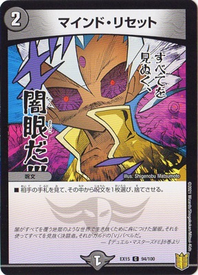DMEX-15/(94/100)/C/マインド・リセット | デュエルマスターズ,その他