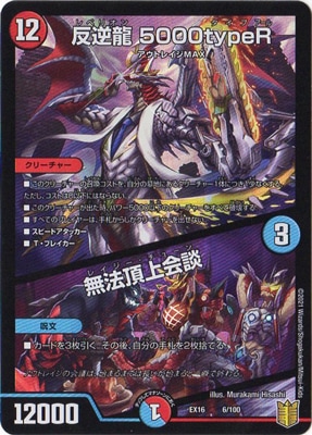 DMEX-16/6/ȿ��ζ 5000typeR/̵ˡĺ�����