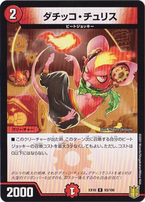 DMEX-16/93/R/�����å�������ꥹ