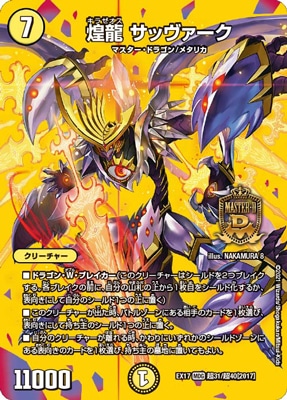 DMEX-17/超31/MDG/煌龍 サッヴァーク【デュエキングMAX】 | デュエル