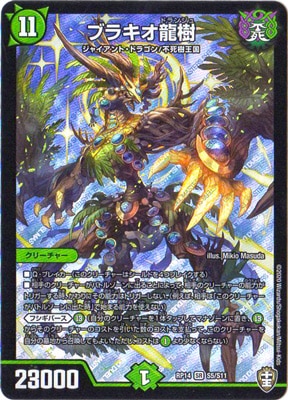 m*a様 ペテンシーフシギバース デッキパーツ デュエマ ブラキオ龍樹 新14弾/DMRP-14/S5/SR/ブラキオ龍樹 | デュエルマスターズ,拡張