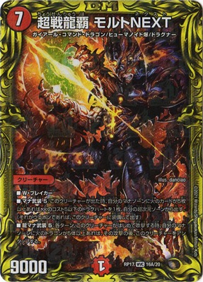 超戦龍覇 モルトNEXT プロモver. 1枚｜デュエルマスターズ