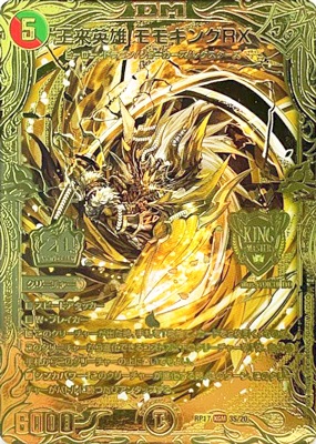 王来英雄モモキングRX 20thSPゴールドレア