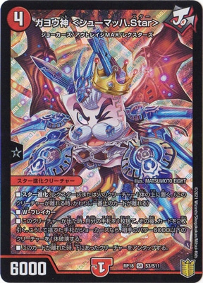 ��18��/DMRP-18/S3/SR/���襦�� �㥷�塼�ޥå�.Star��