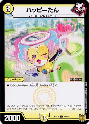 ��18��/DMRP-18/61/C/�ϥåԡ�����