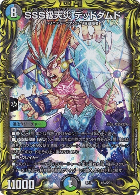 sss級天災デッドダムド 000000043607_VOvPNNZ.jpg