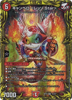 新19弾/DMRP-19/7A/SR/キャンベロ ＜レッゾ.Star＞【20thレア