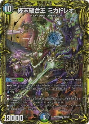 新20弾/DMRP-20/2B/KGM/終末縫合王 ミカドレオ【20thSPレア