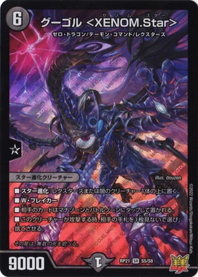��21��/DMRP-21/S5/SR/�������� ��XENOM.Star��