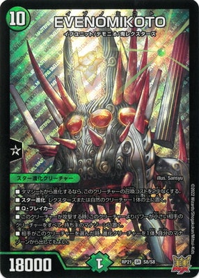 ��21��/DMRP-21/S8/SR/EVENOMIKOTO