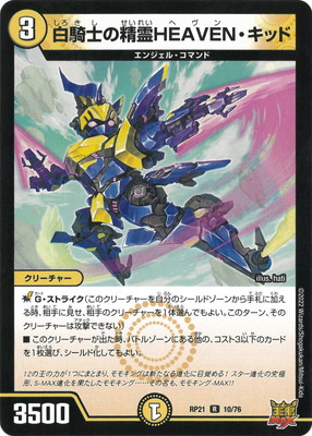 ��21��/DMRP-21/10/R/�򵳻Τ�����HEAVEN�����å�