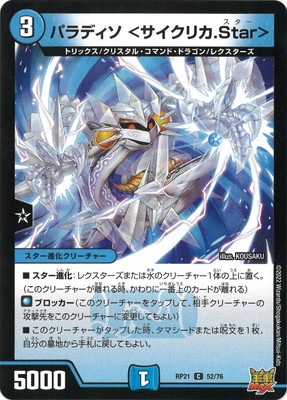 ��21��/DMRP-21/52/C/�ѥ�ǥ��� �㥵�����ꥫ.Star��