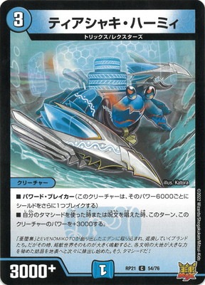 ��21��/DMRP-21/54/C/�ƥ������㥭���ϡ��ߥ�