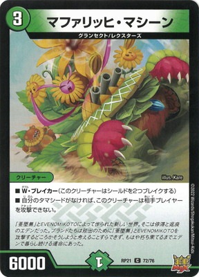 ��21��/DMRP-21/72/C/�ޥե���åҡ��ޥ�����