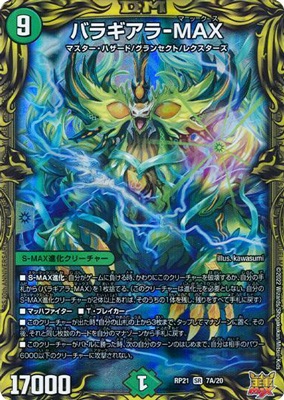 ��21��/DMRP-21/7A/SR/�Х饮����-MAX��20th�쥢��