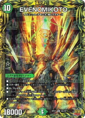 ��21��/DMRP-21/8A/SR/EVENOMIKOTO��20th�쥢��