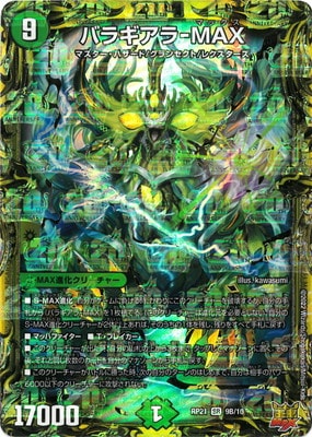 ��21��/DMRP-21/9B/SR/�Х饮����-MAX��20thSP�쥢��