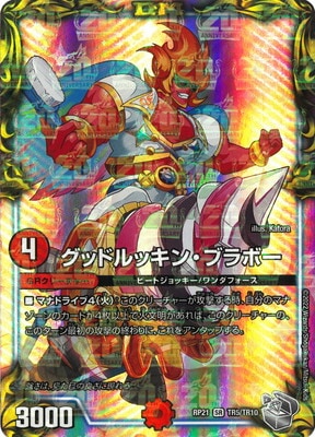 ��21��/DMRP-21/TR5/SR/���åɥ�å��󡦥֥�ܡ���20th��ȥ쥸�㡼��