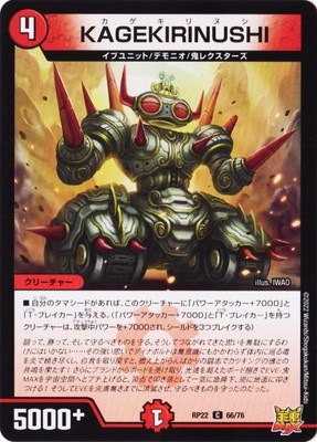 ��22��/DMRP-22/66/C/KAGEKIRINUSHI