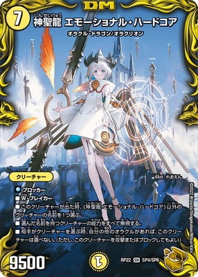 新22弾/DMRP-22/SP4/SR/神聖龍 エモーショナル・ハードコア【20th金 