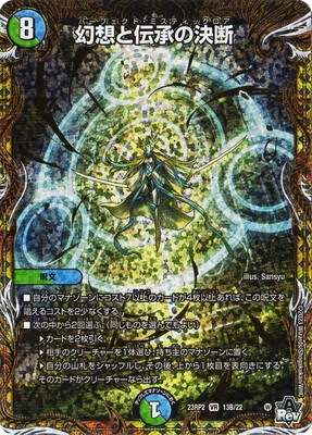 DM23-RP2/13B/VR/幻想と伝承の決断【シークレットSPレア】 | デュエル