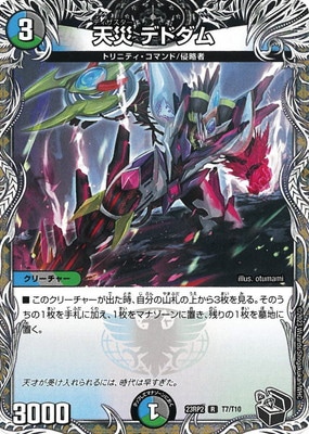 DM23-RP2/T7/R/天災 デドダム【黒トレジャー】 | デュエルマスターズ