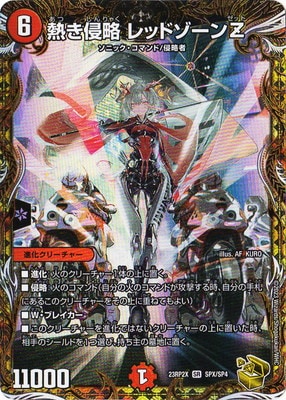 DM23-RP2X/SPX/C/熱き侵略 レッドゾーンZ【金トレジャー】 | デュエル