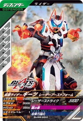 GL02-004 仮面ライダーギーツ レーザーブーストフォーム R | ガンバ