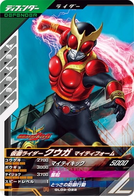 GL02-022 仮面ライダークウガ マイティフォーム R | ガンバレジェンズ