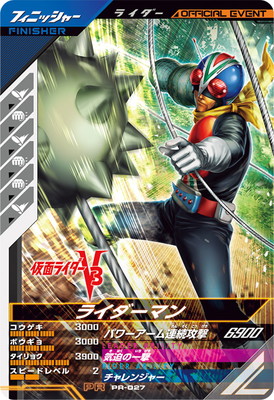 ガンバレジェンズ,その他,プロモーションカード,PRナンバー