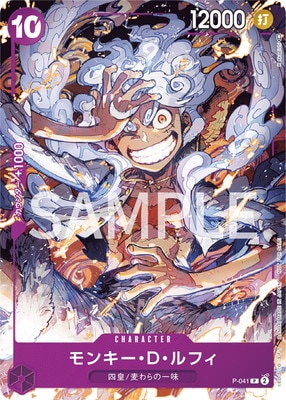 モンキー・D・ルフィ　ONE PIECE EMOTION　P-041 P-041 モンキー・D・ルフィ P(NOT FOR SALEあり)【ONE PIECE DAY'23