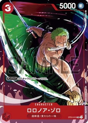 ロロノア・ゾロ　SR ロロノア・ゾロ【SR】{ST21-015} - カードラッシュ ワンピース