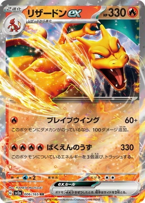 リザードンEX 330HP ポケモンカード PK-SV2a-006 リザードンex RR | ポケモンカード,SVシリーズ,強化